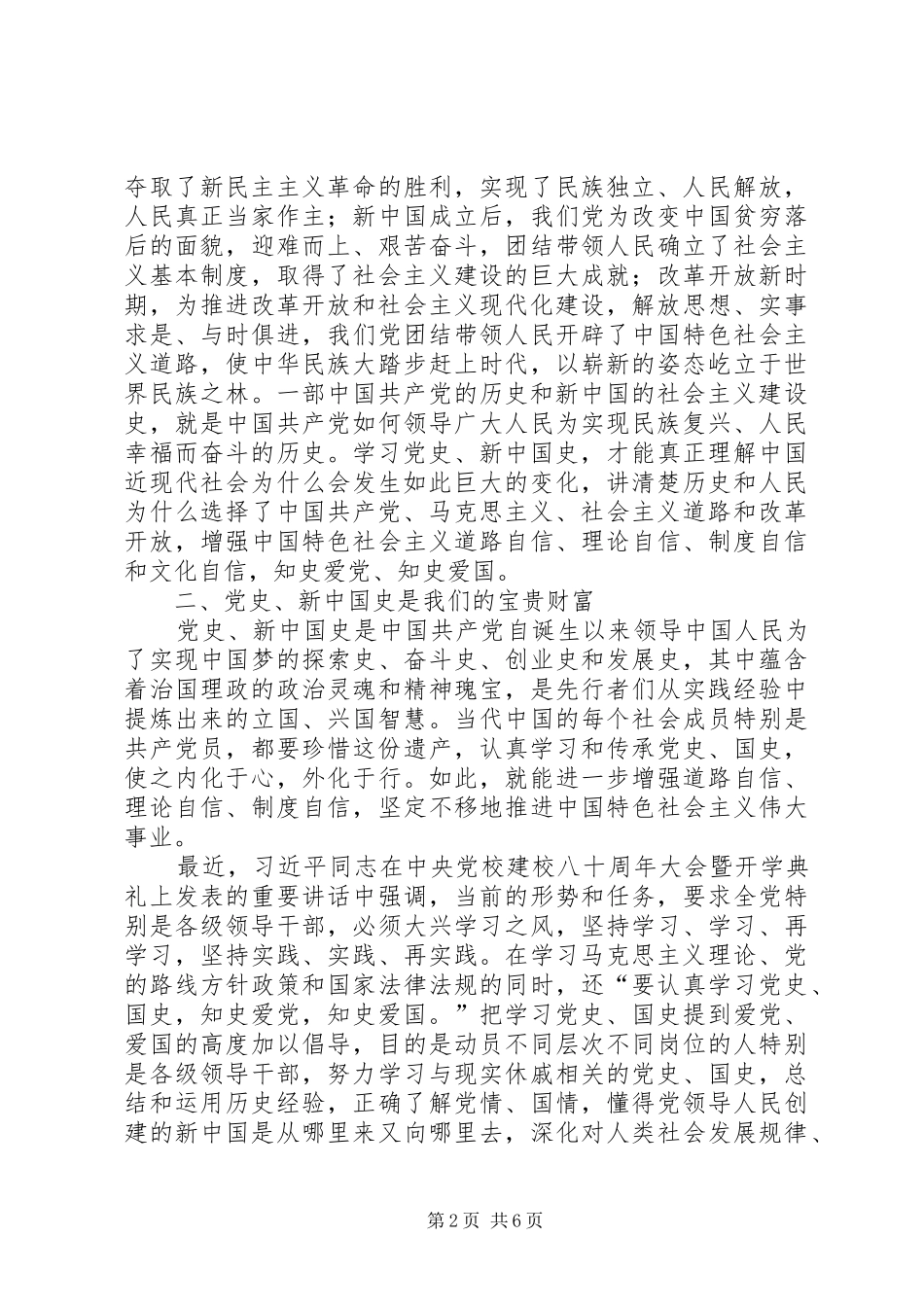 在县委教育工委主题教育第一次集中学习读书班开班式上的辅导报告_第2页