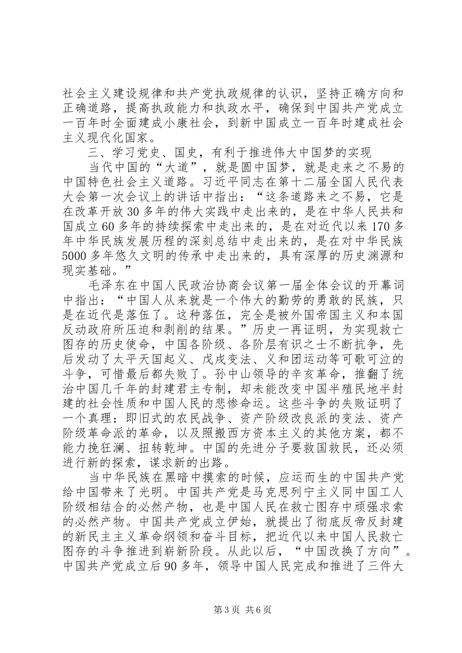 在县委教育工委主题教育第一次集中学习读书班开班式上的辅导报告_第3页