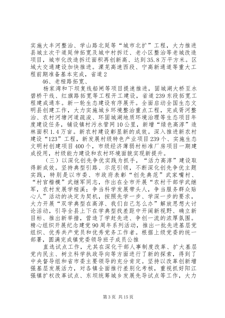 在县委十届十四次全体(扩大)会议上的报告(定稿)_第3页