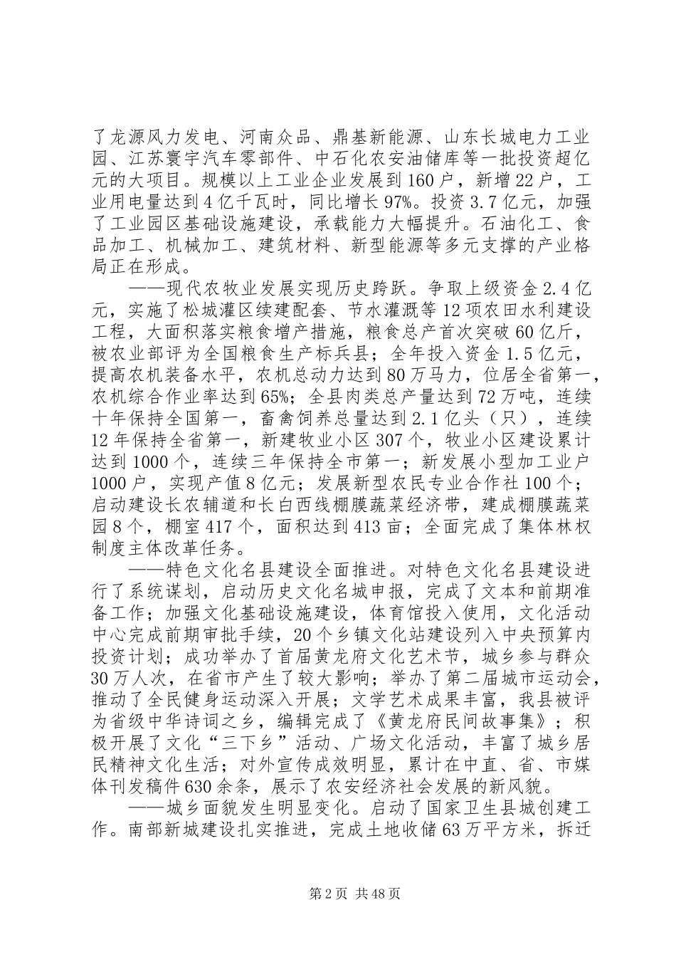 在县委十二届六次全体(扩大)会议上的报告_第2页