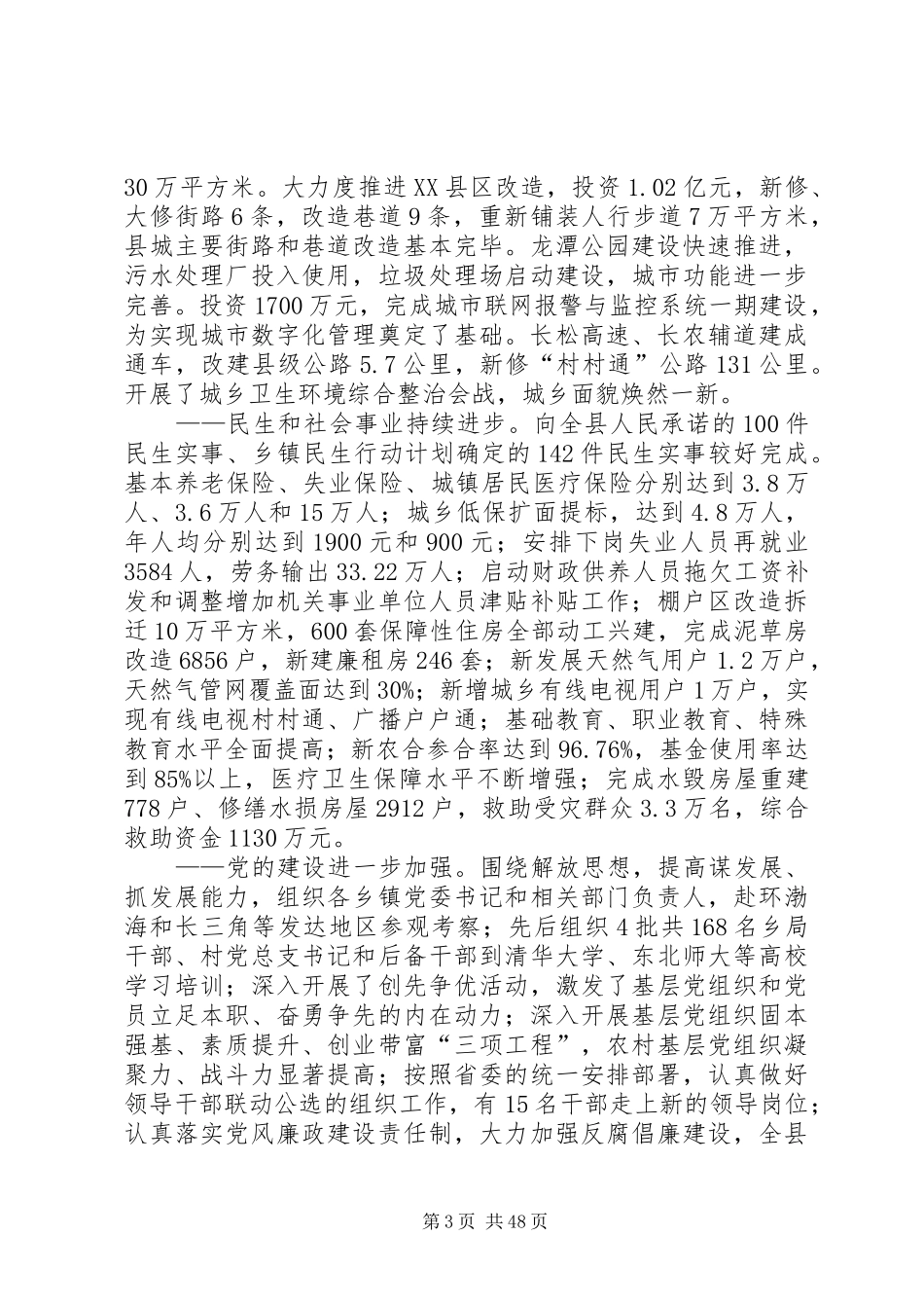 在县委十二届六次全体(扩大)会议上的报告_第3页
