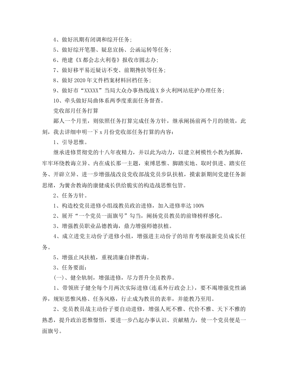 关于部门月度工作计划范文 _第2页