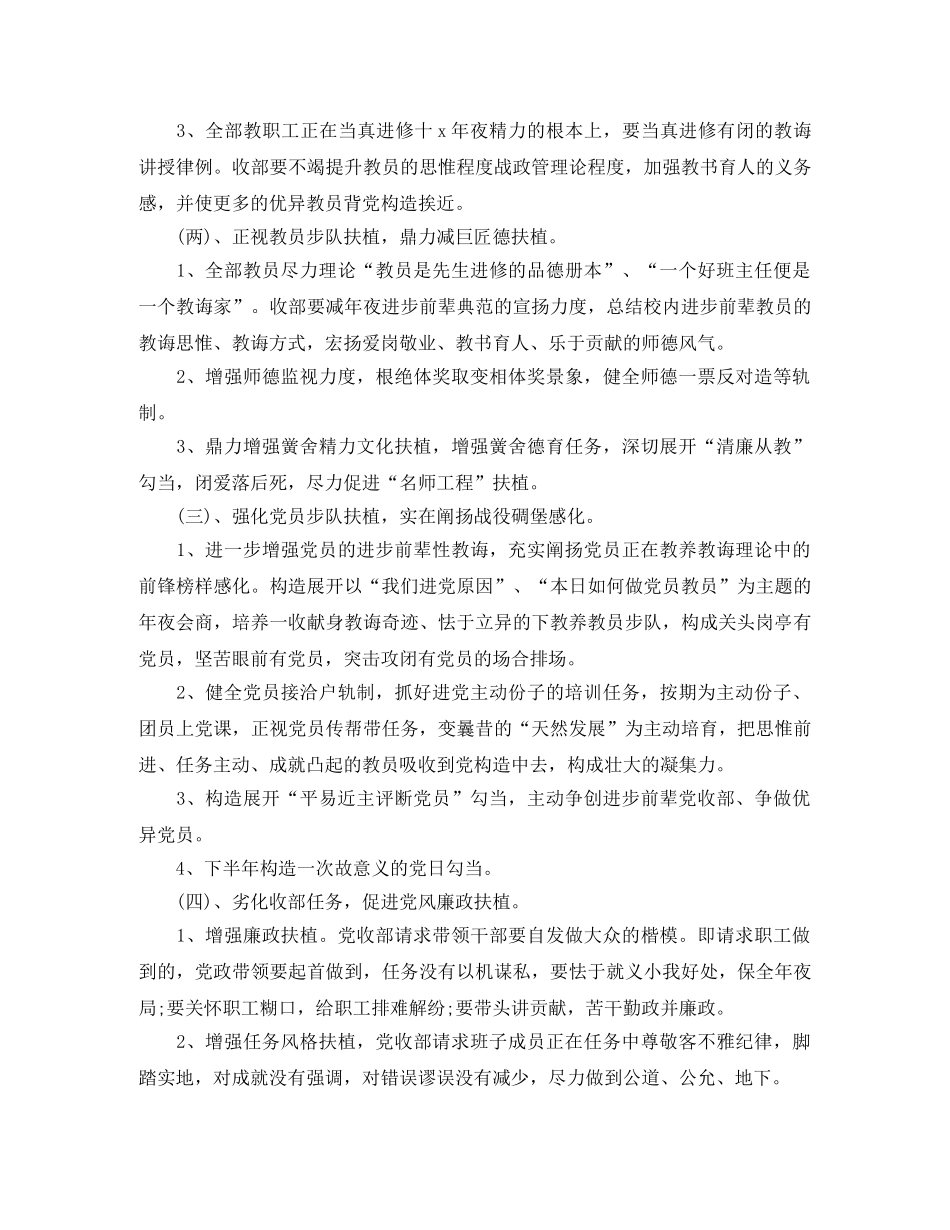 关于部门月度工作计划范文 _第3页