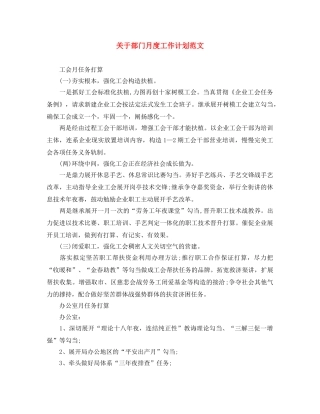 关于部门月度工作计划范文 