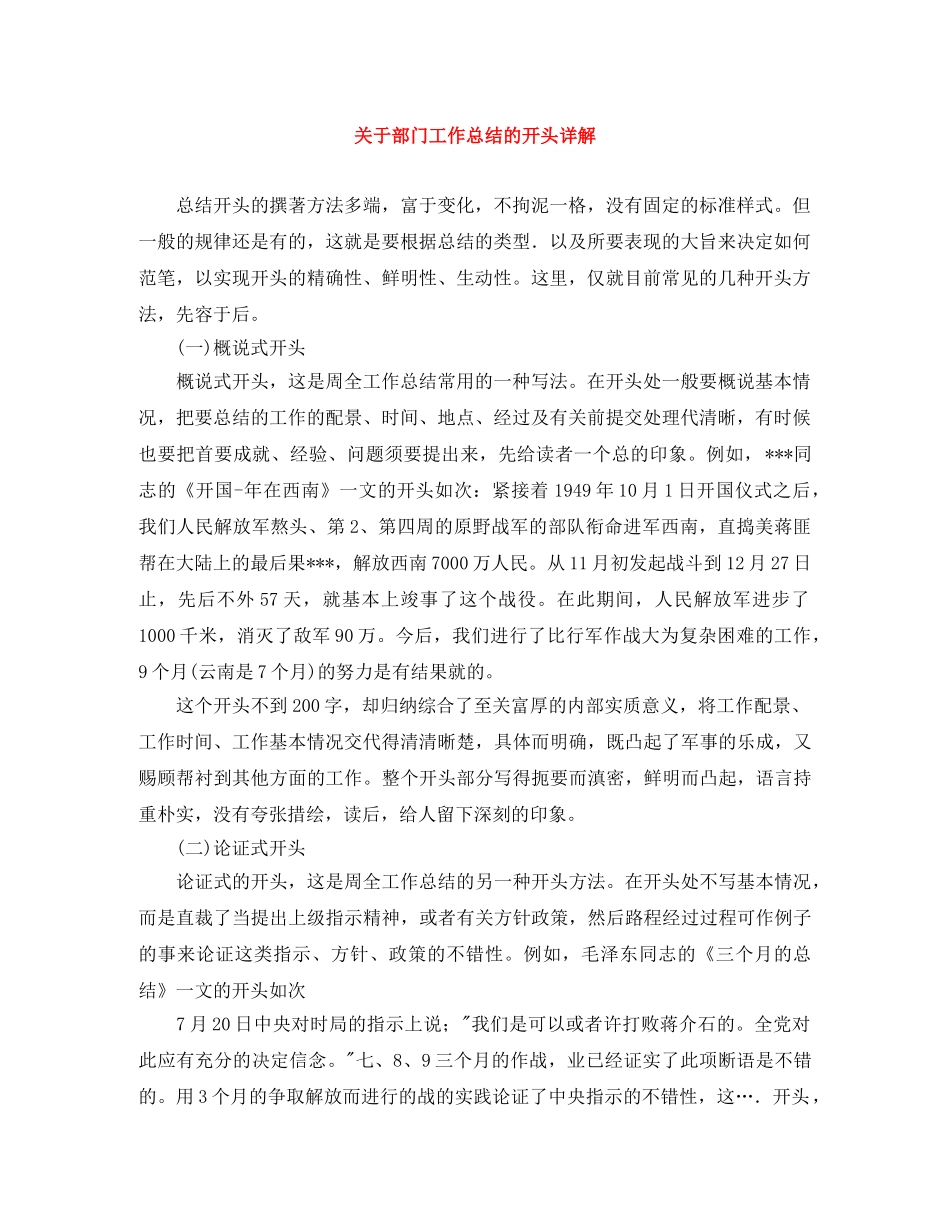 关于部门工作总结的开头详解 _第1页