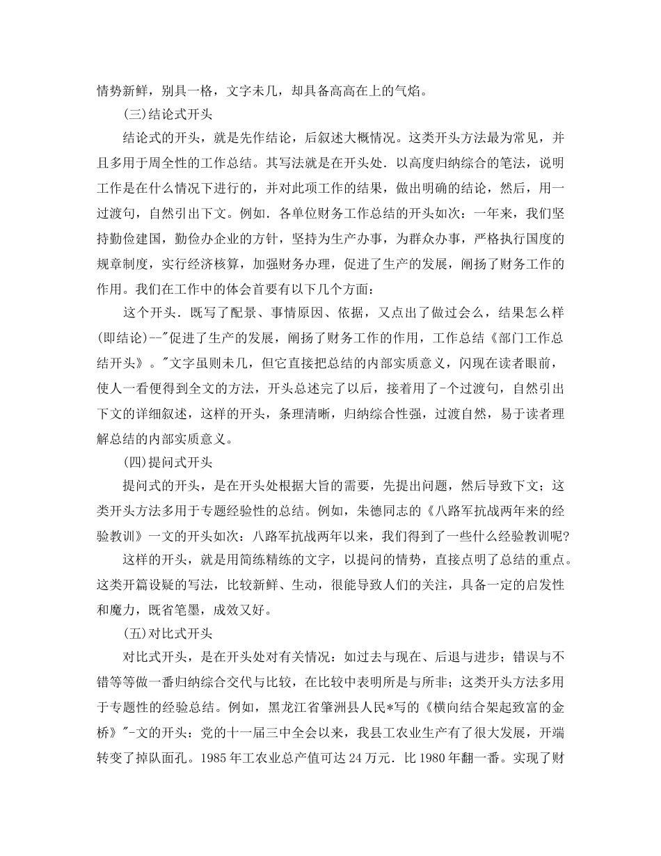 关于部门工作总结的开头详解 _第2页