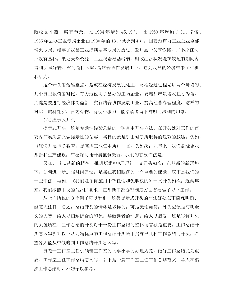 关于部门工作总结的开头详解 _第3页