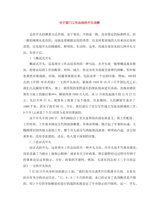 关于部门工作总结的开头详解 