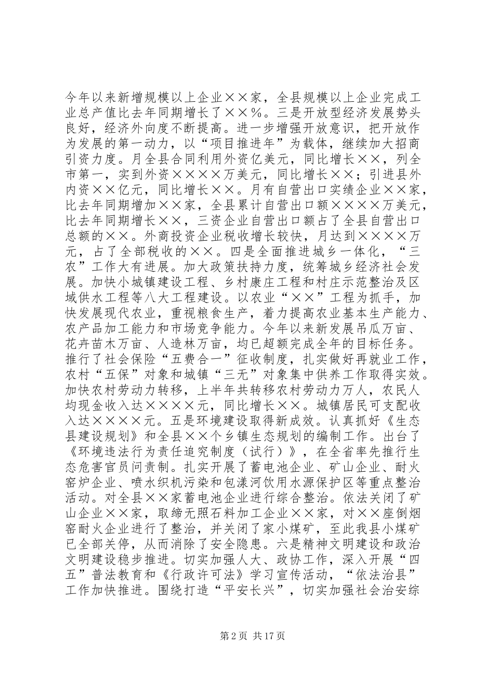 在县委十一届四次全体（扩大）会议上的报告_第2页