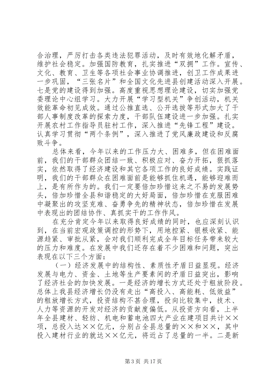 在县委十一届四次全体（扩大）会议上的报告_第3页