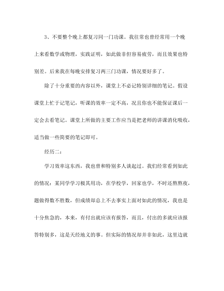 初中阶段的学习方法参考总结（通用）_第2页