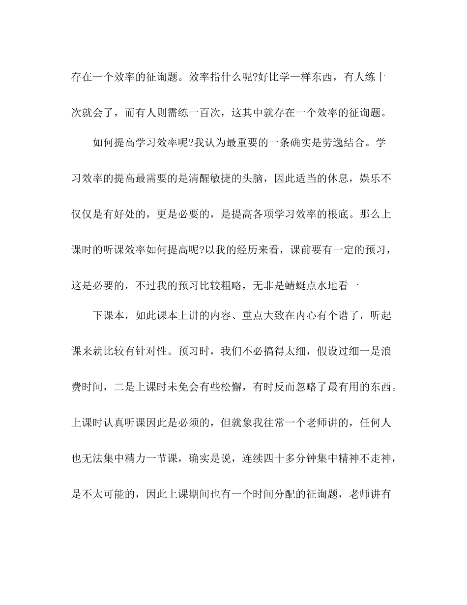 初中阶段的学习方法参考总结（通用）_第3页