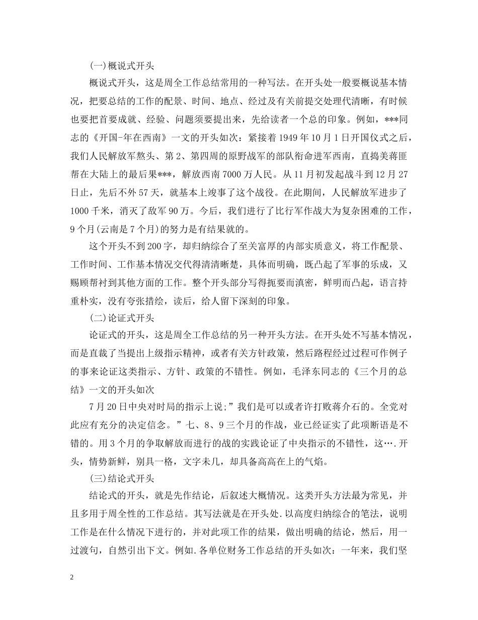关于部门工作总结开头怎么写 _第2页