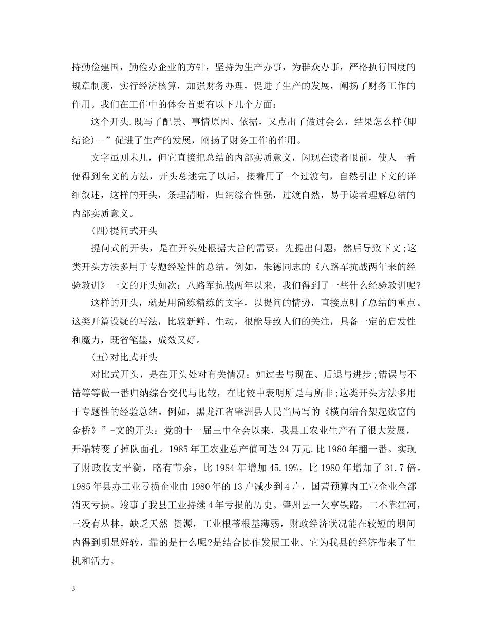 关于部门工作总结开头怎么写 _第3页