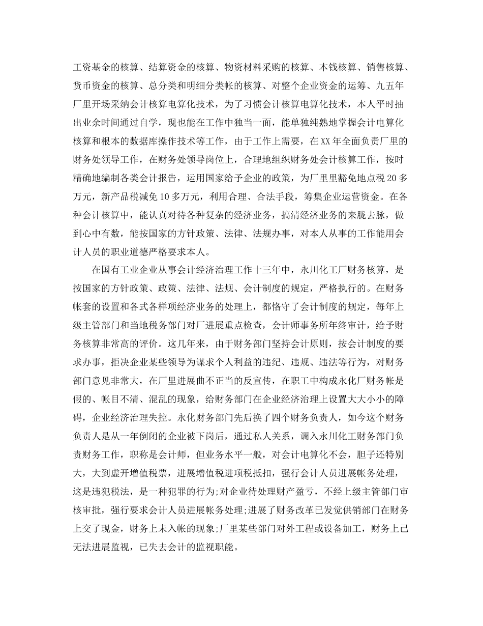 个人工作参考总结年事业单位个人工作参考总结范文_第2页