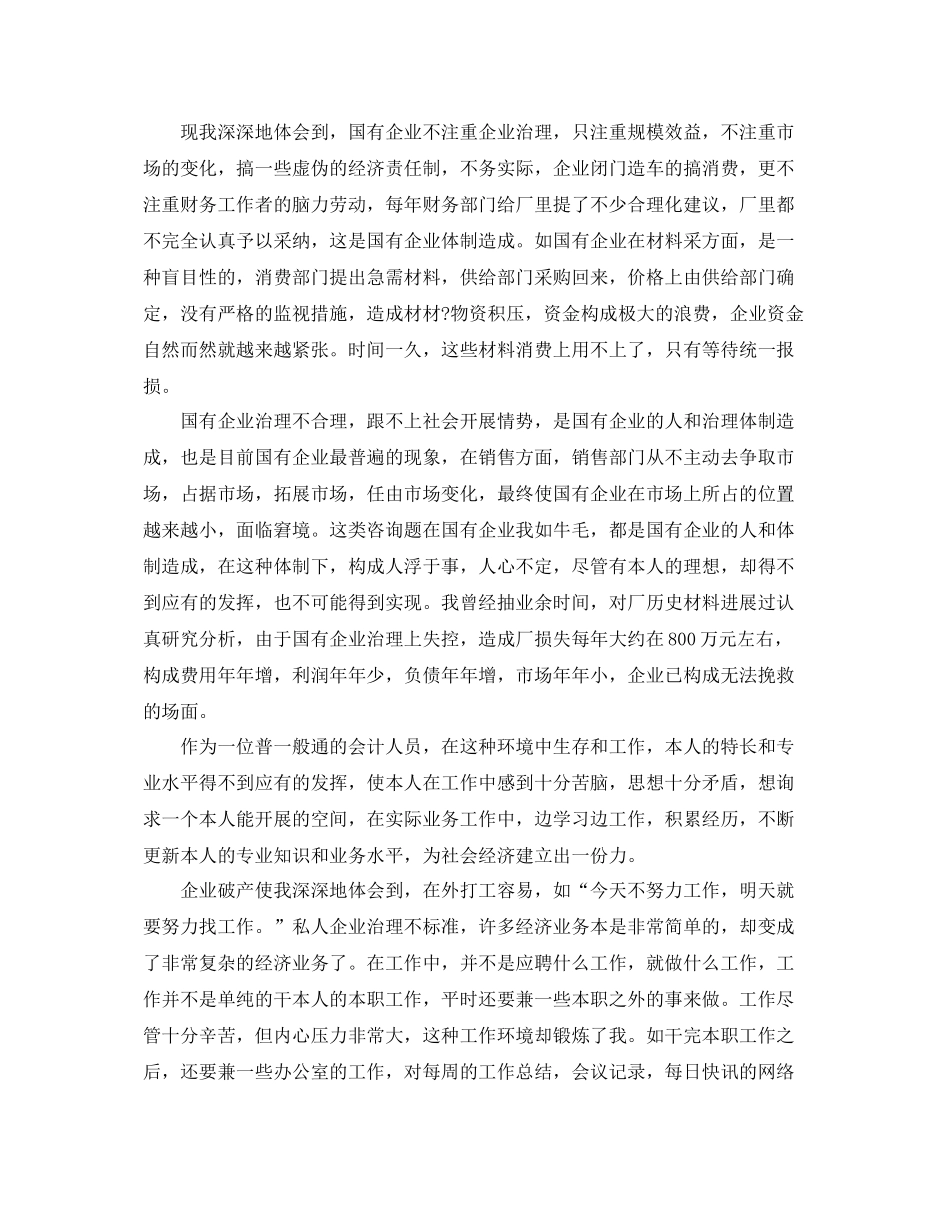 个人工作参考总结年事业单位个人工作参考总结范文_第3页