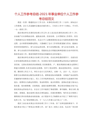 个人工作参考总结年事业单位个人工作参考总结范文
