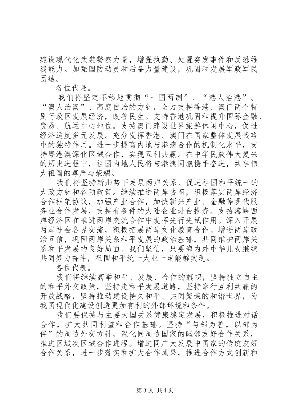 在十一届全国人大四次会议上的政府工作报告_第3页