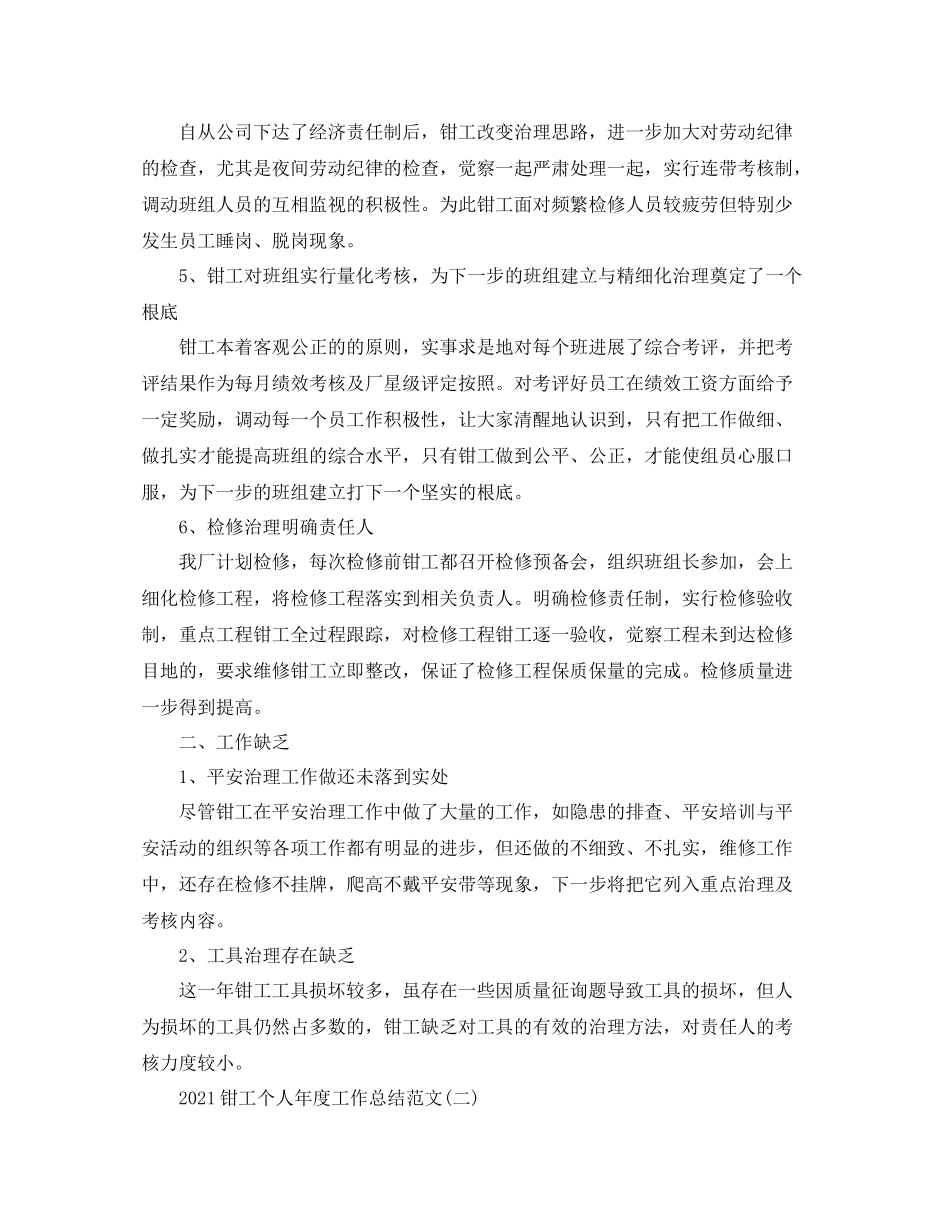 钳工个人年度工作参考总结范文_第2页