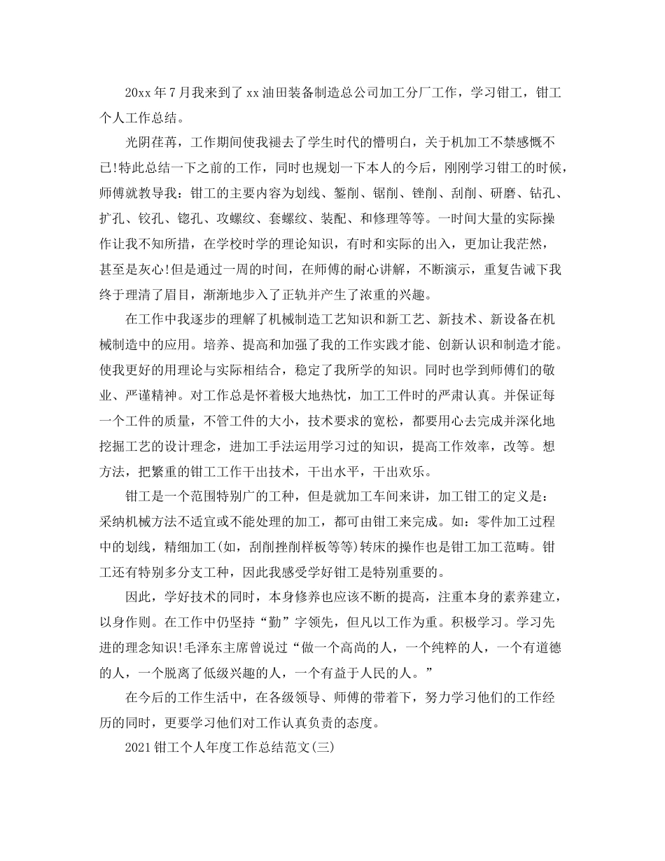钳工个人年度工作参考总结范文_第3页