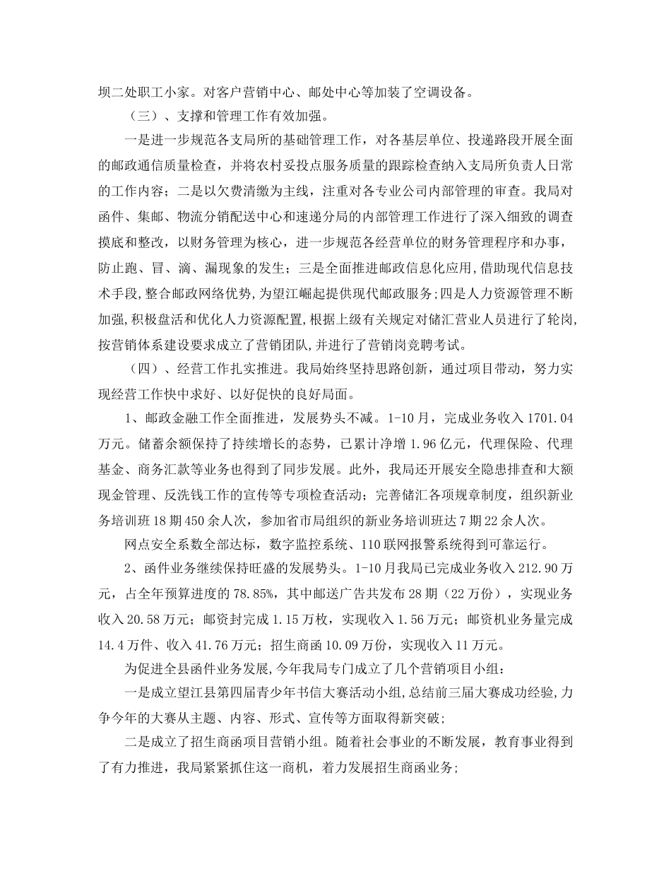 关于邮政局年终工作总结以及明年的工作计划 _第2页