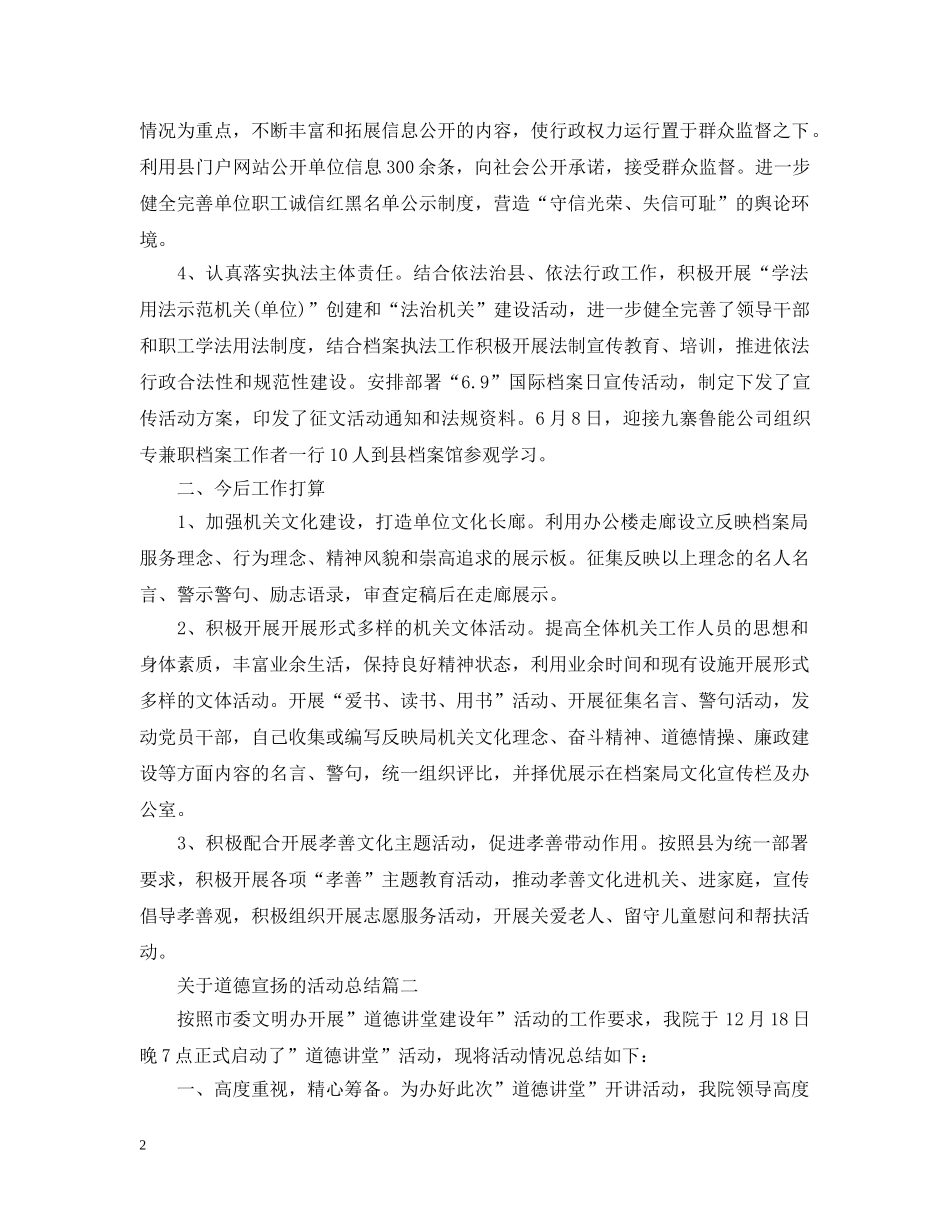 关于道德宣扬的活动总结 _第2页