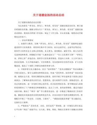 关于道德宣扬的活动总结 
