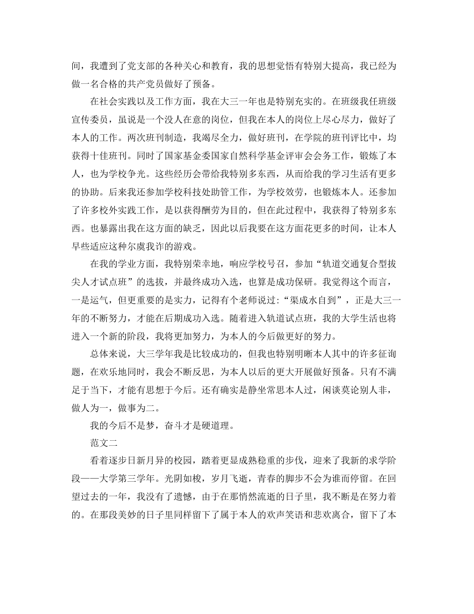 大三下学期的自我参考总结（通用）_第2页