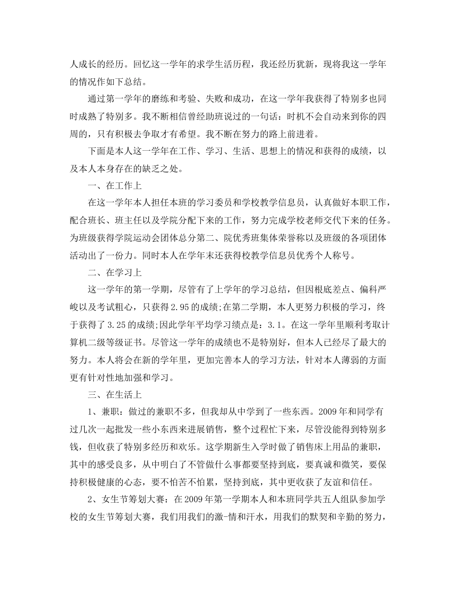 大三下学期的自我参考总结（通用）_第3页