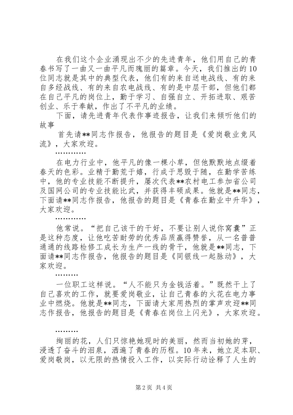在十大优秀青年事迹报告会上的主持词_第2页