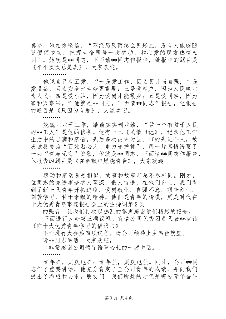 在十大优秀青年事迹报告会上的主持词_第3页