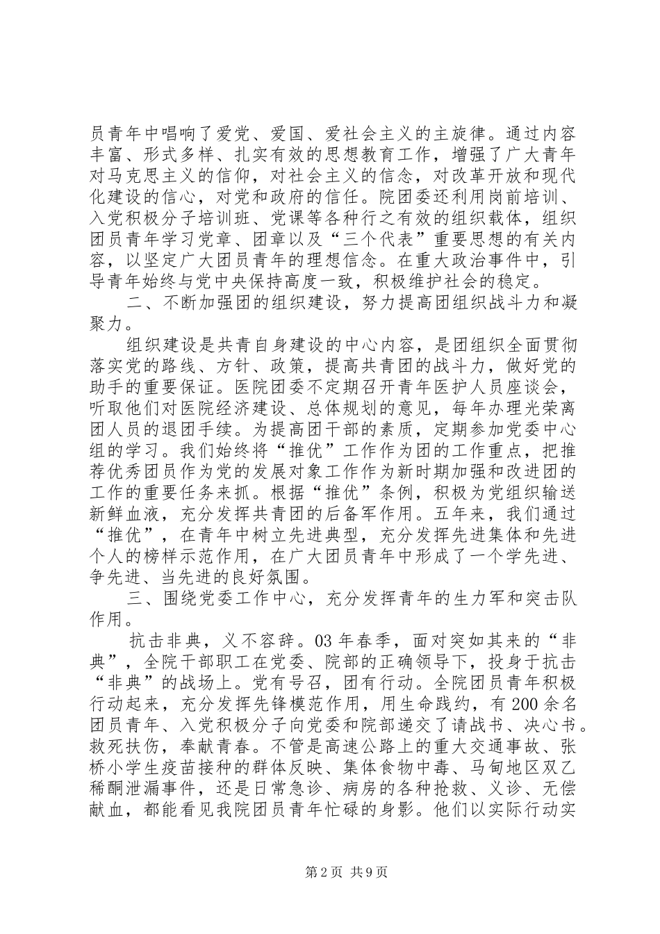 在医院共青团代表大会上的工作报告_第2页