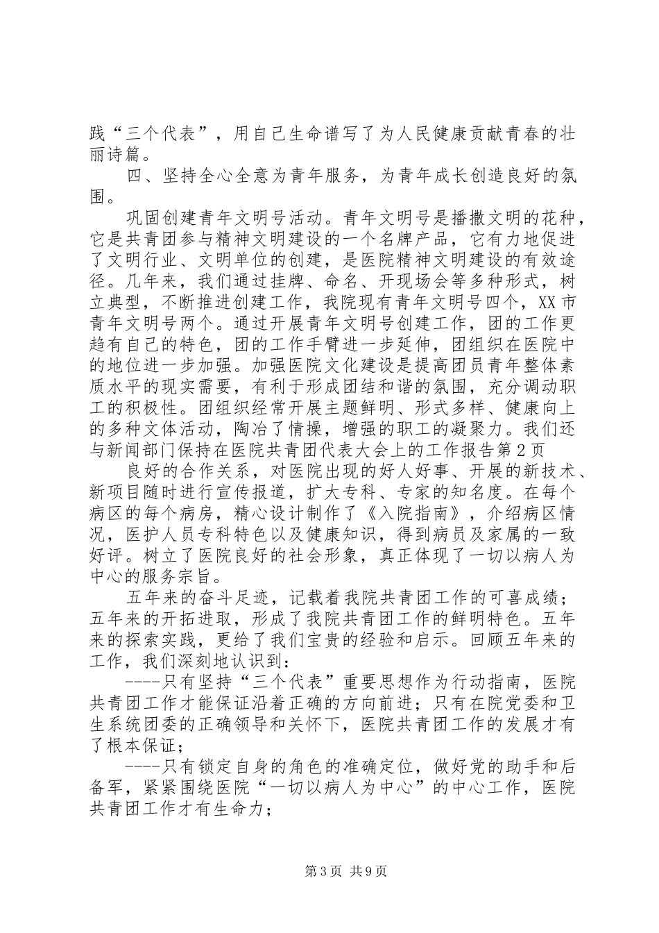 在医院共青团代表大会上的工作报告_第3页
