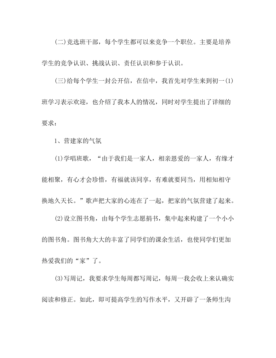 2021年8月初中班主任工作参考总结范文_0_第2页