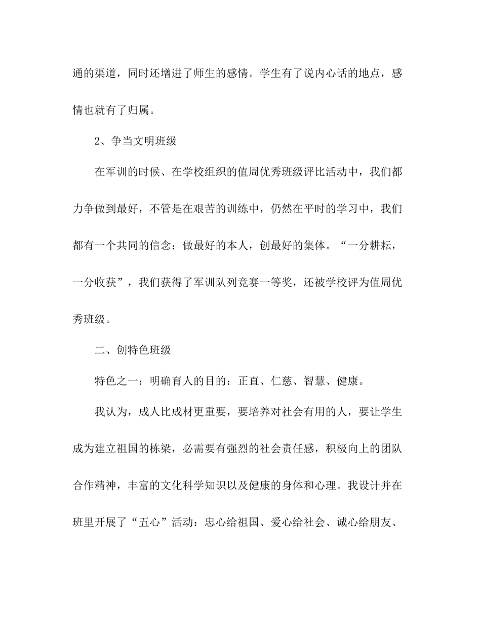 2021年8月初中班主任工作参考总结范文_0_第3页