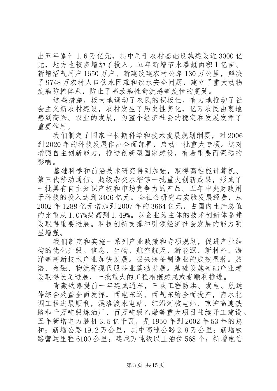 在十一届全国人大一次会议上的政府工作报告_第3页