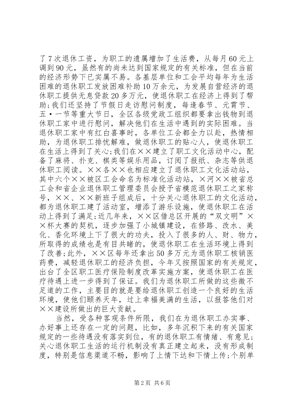 在区退休职工代表大会上的报告_第2页