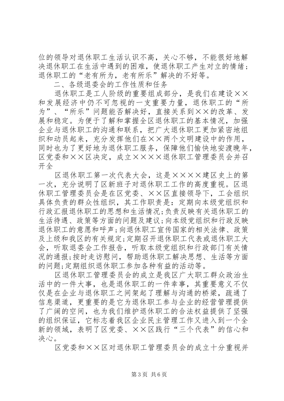 在区退休职工代表大会上的报告_第3页