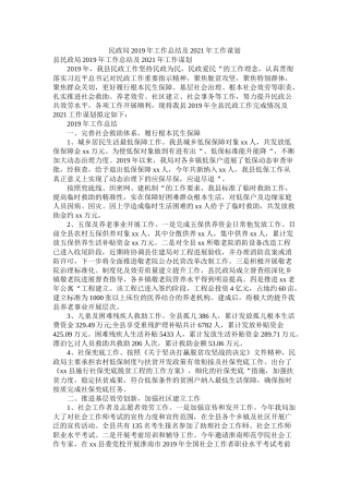 民政局20工作总结及20工作谋划