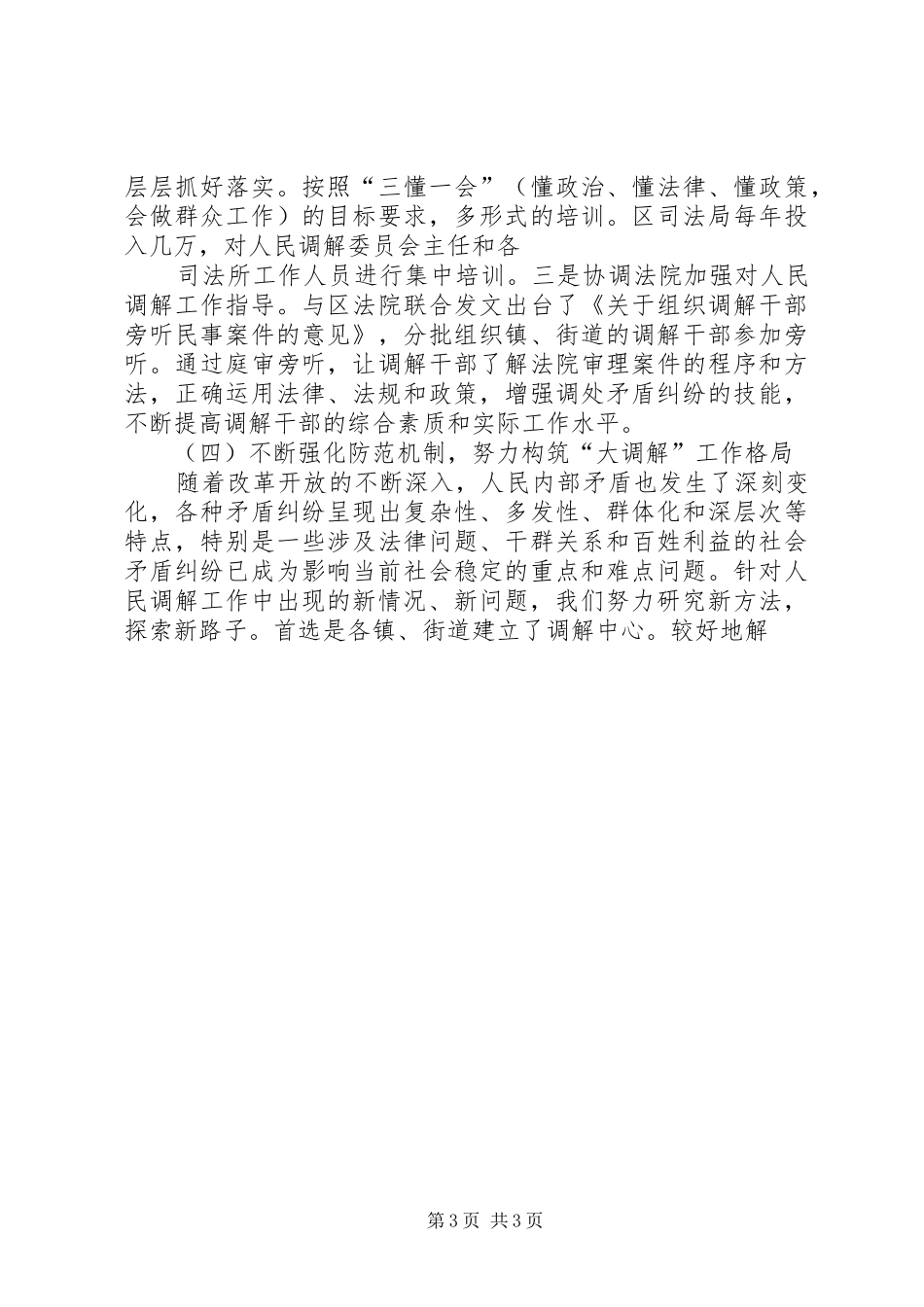 在区第四次人民调解工作会议上的报告_第3页