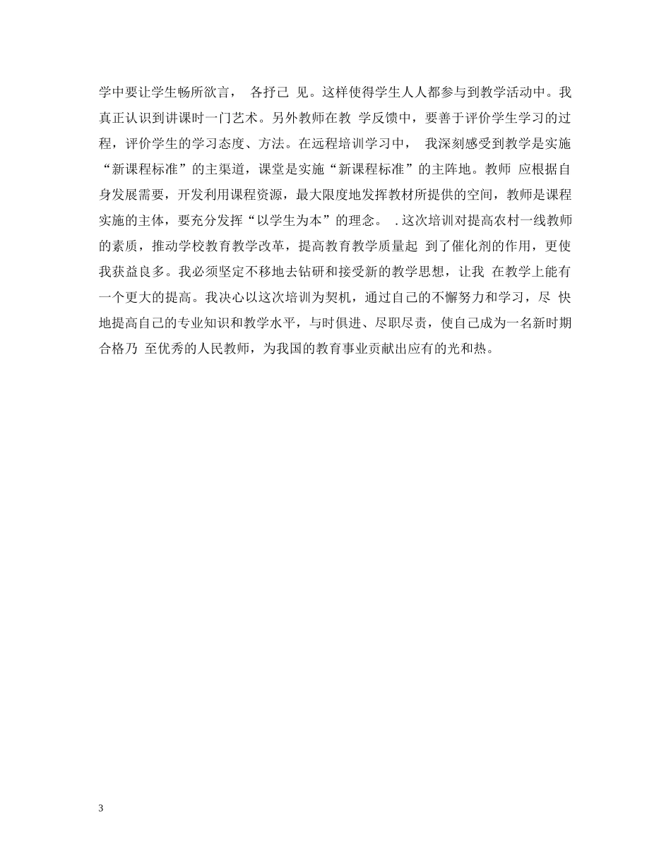 关于远程培训学习总结 _第3页