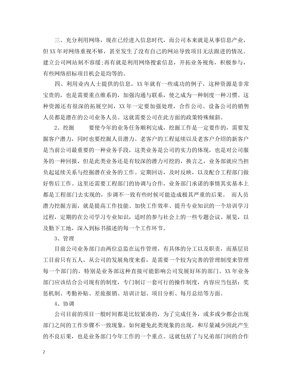 关于运营部的工作计划5篇 _第2页
