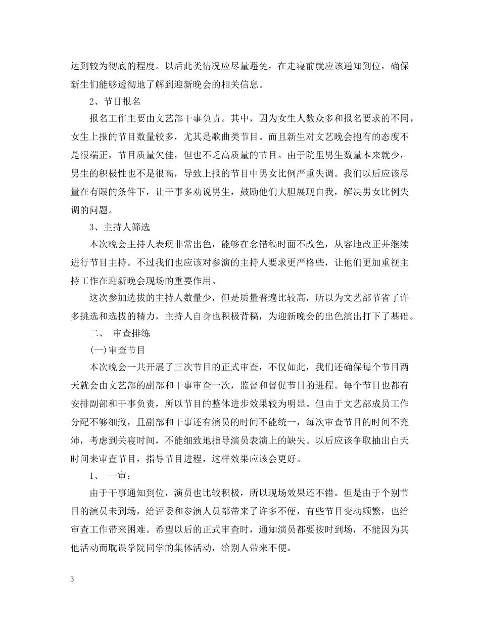关于迎新晚会的总结报告 _第3页