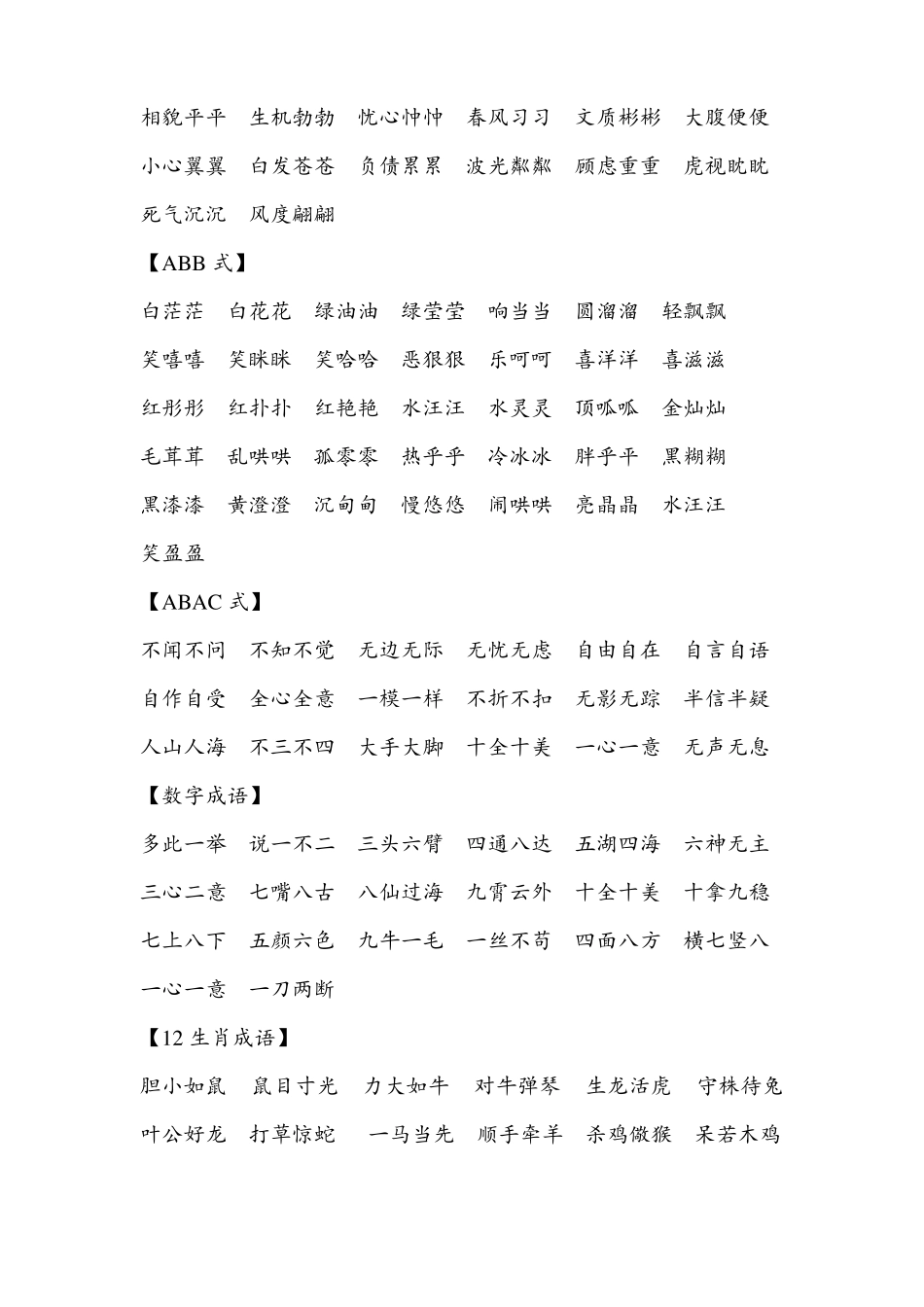 二年级各种结构的词语_第2页