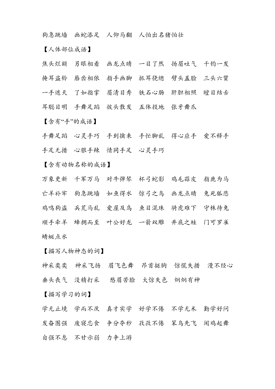 二年级各种结构的词语_第3页