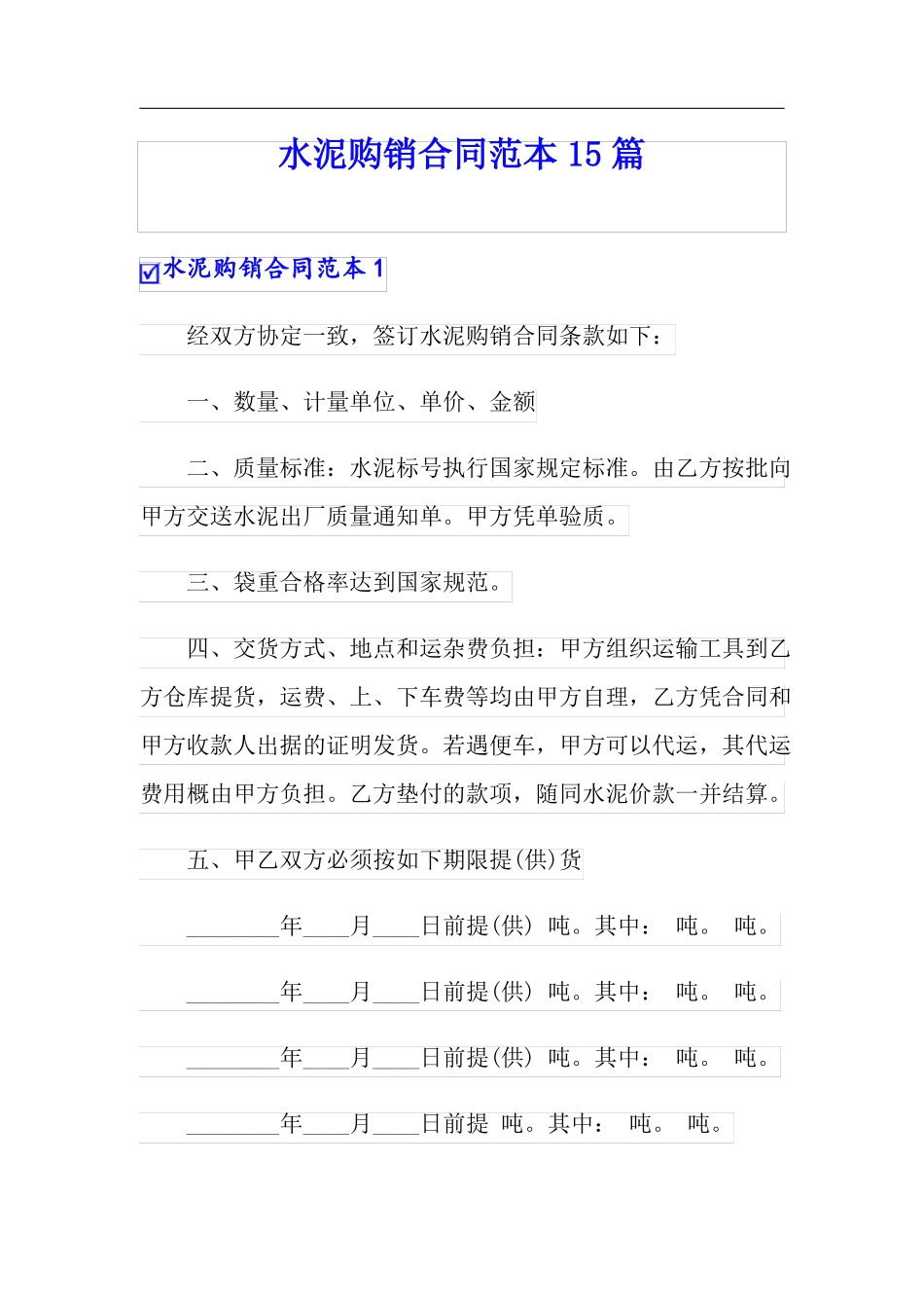 水泥购销合同范本15篇_第1页