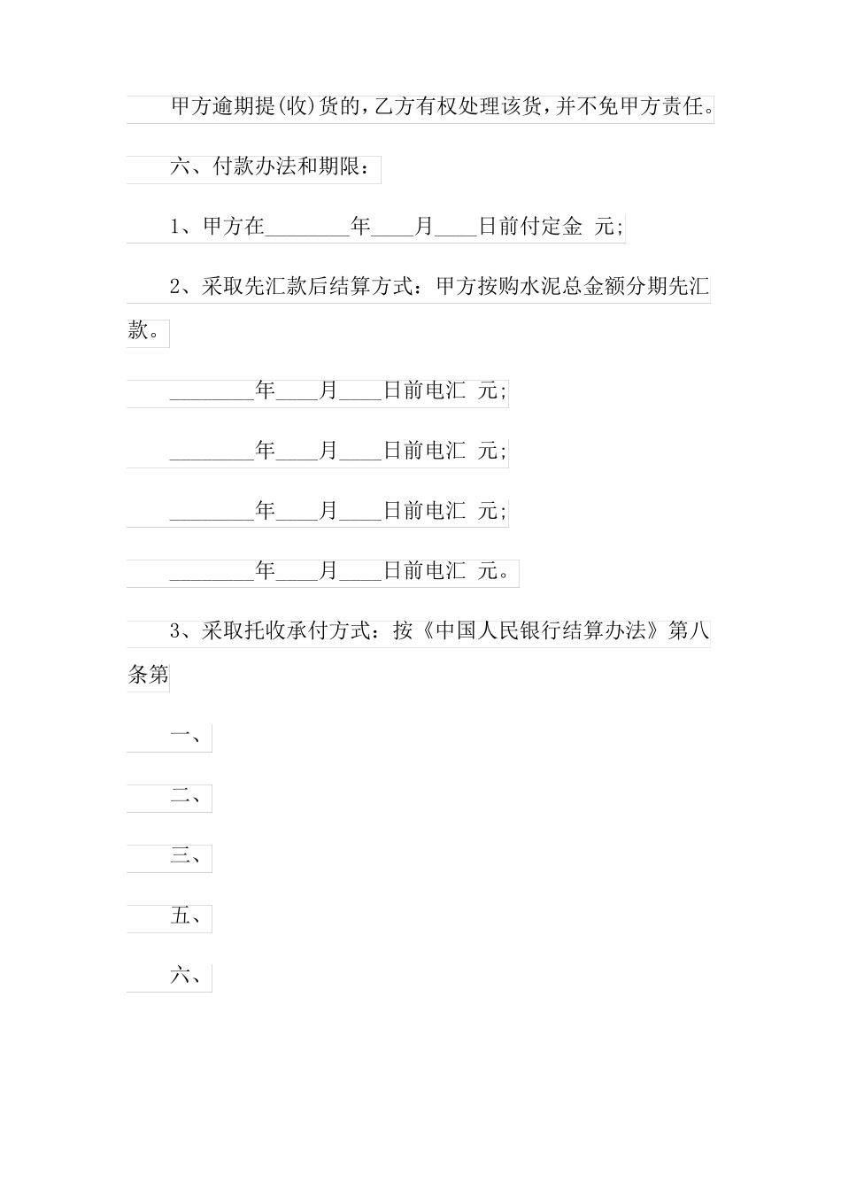 水泥购销合同范本15篇_第2页