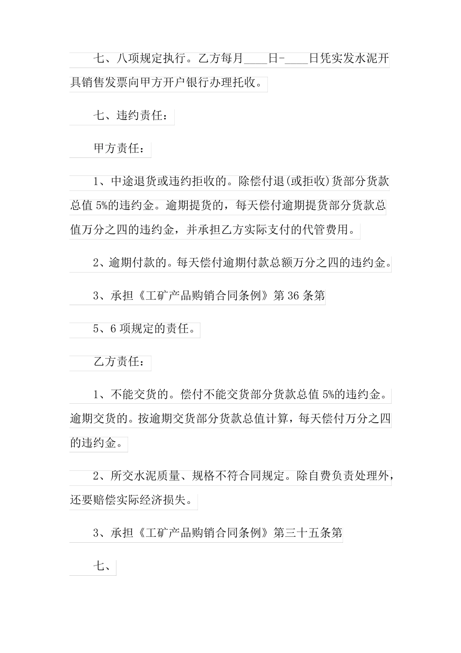 水泥购销合同范本15篇_第3页