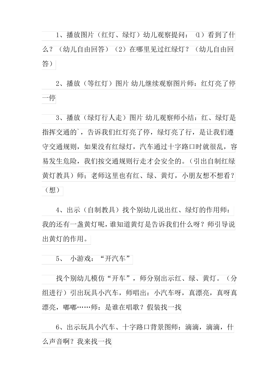 幼儿园小班教案红绿灯含反思_第2页