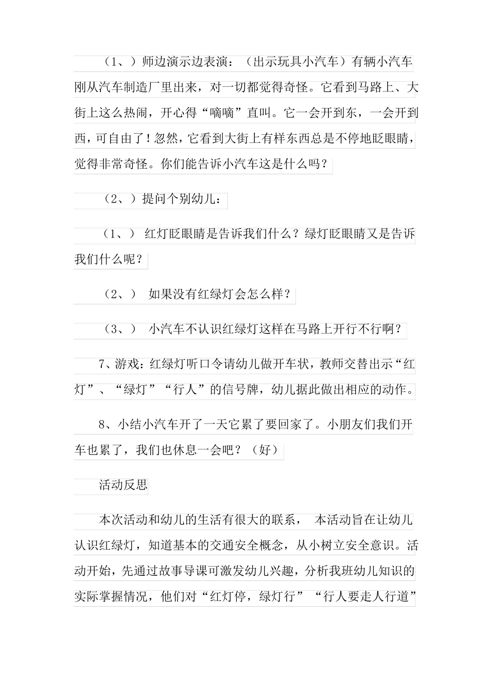 幼儿园小班教案红绿灯含反思_第3页